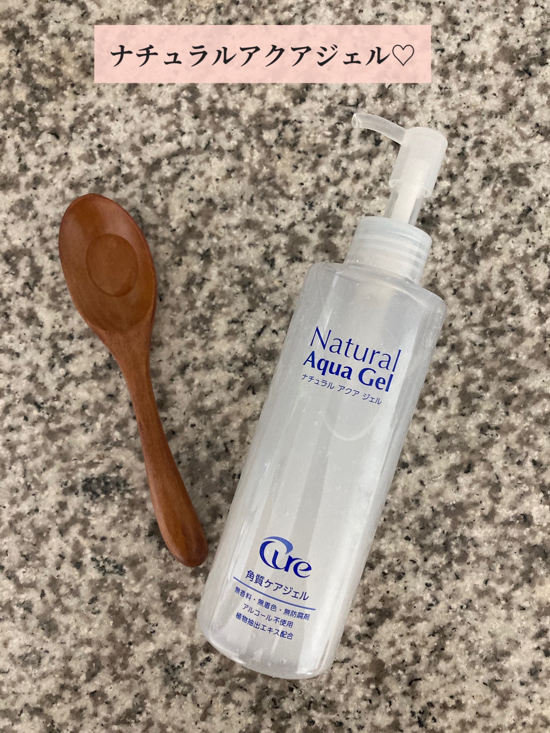 ナチュラルアクアジェル/Cure/ピーリングを使ったクチコミ（1枚目）