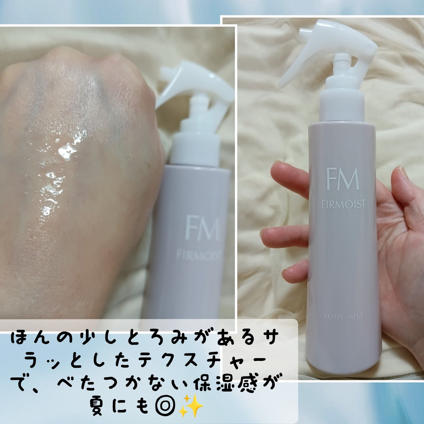 ファーモイスト 全身パックボディミスト/FIRMOIST/ミスト状化粧水を使ったクチコミ(4枚目)