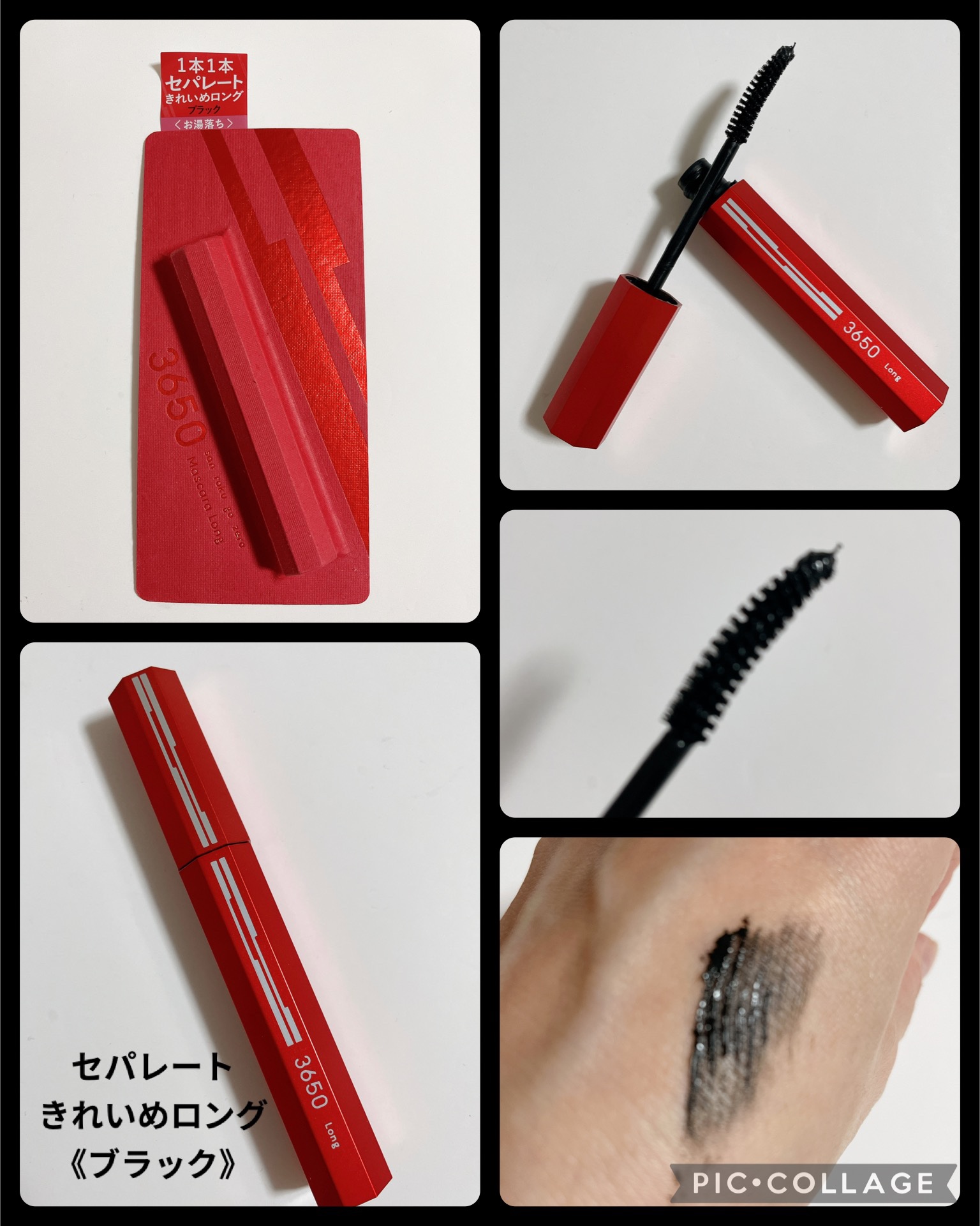 マスカラ ロング 0.4ml/3650/マスカラを使ったクチコミ（2枚目）