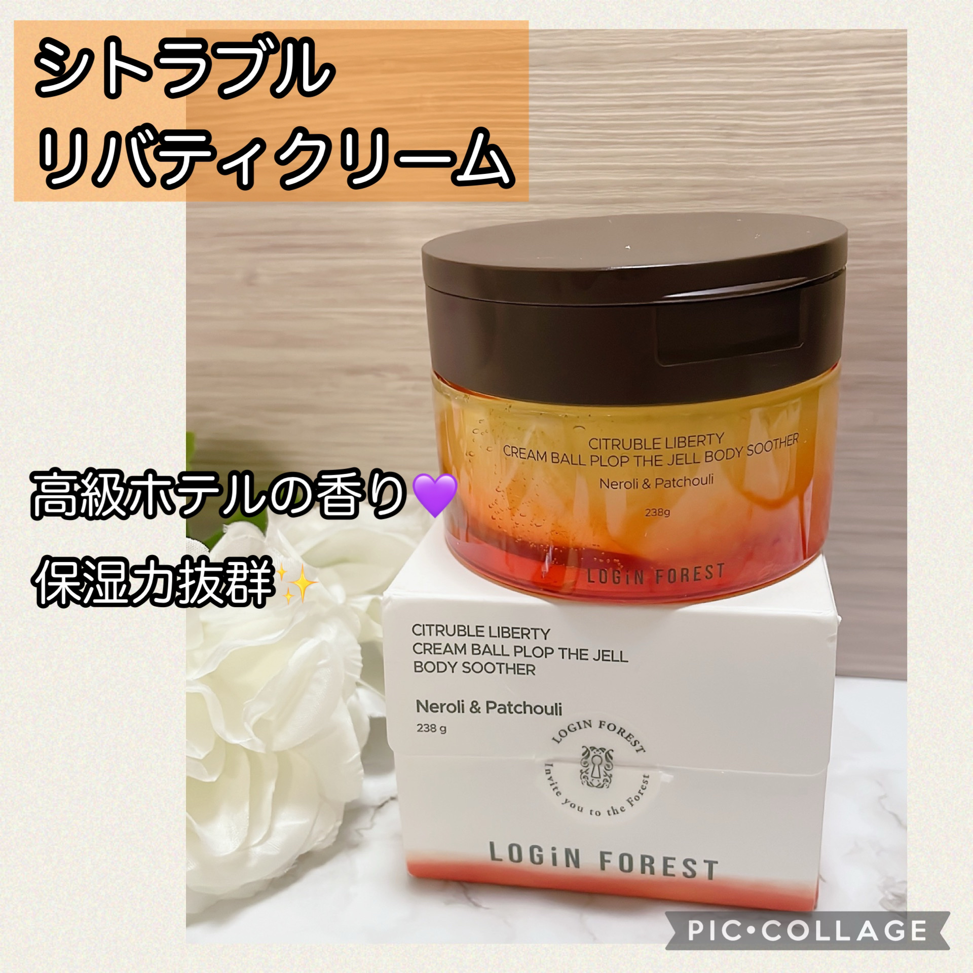 シトラブルリバティークリーム/Login Forest/ボディクリームを使ったクチコミ（1枚目）