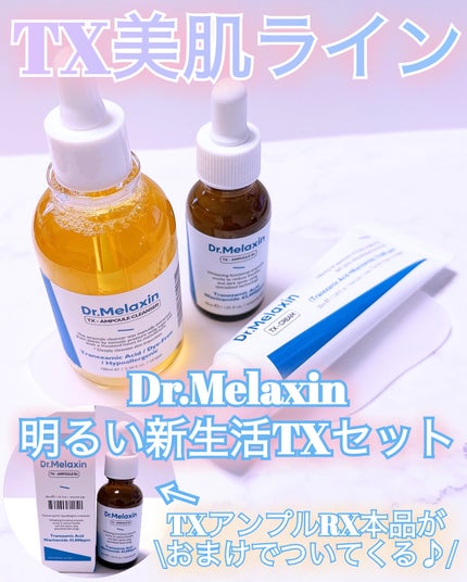 TX-アンプルクレンザー/Dr.Melaxin/美容液を使ったクチコミ(1枚目)