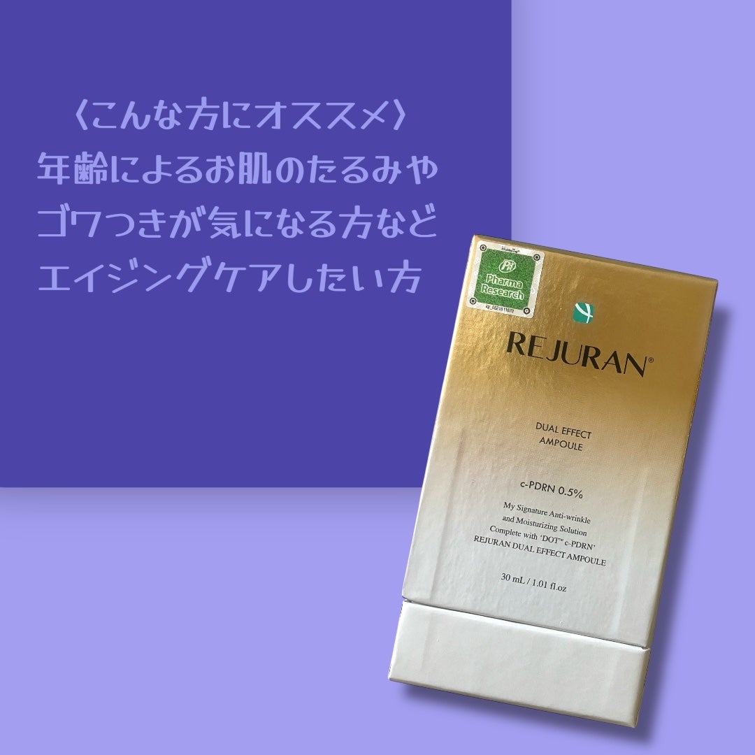 デュアルエフェクトアンプル/REJURAN COSMETICS/美容液を使ったクチコミ(6枚目)