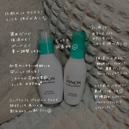 ミノン アミノモイスト 薬用アクネケア ローション/ミノン/化粧水を使ったクチコミ(3枚目)