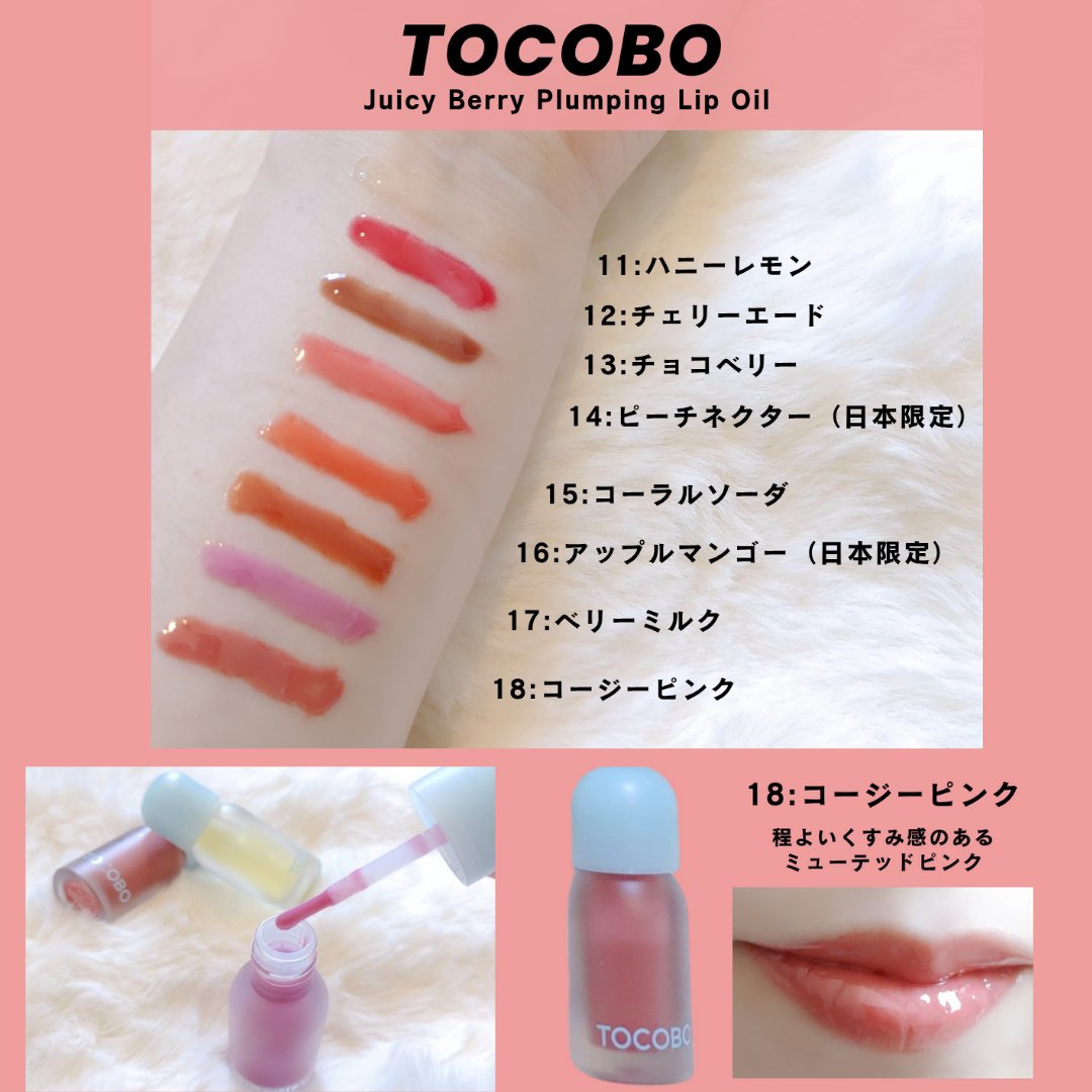 ジューシーベリープランピングリップオイル/TOCOBO/リップグロスを使ったクチコミ（2枚目）
