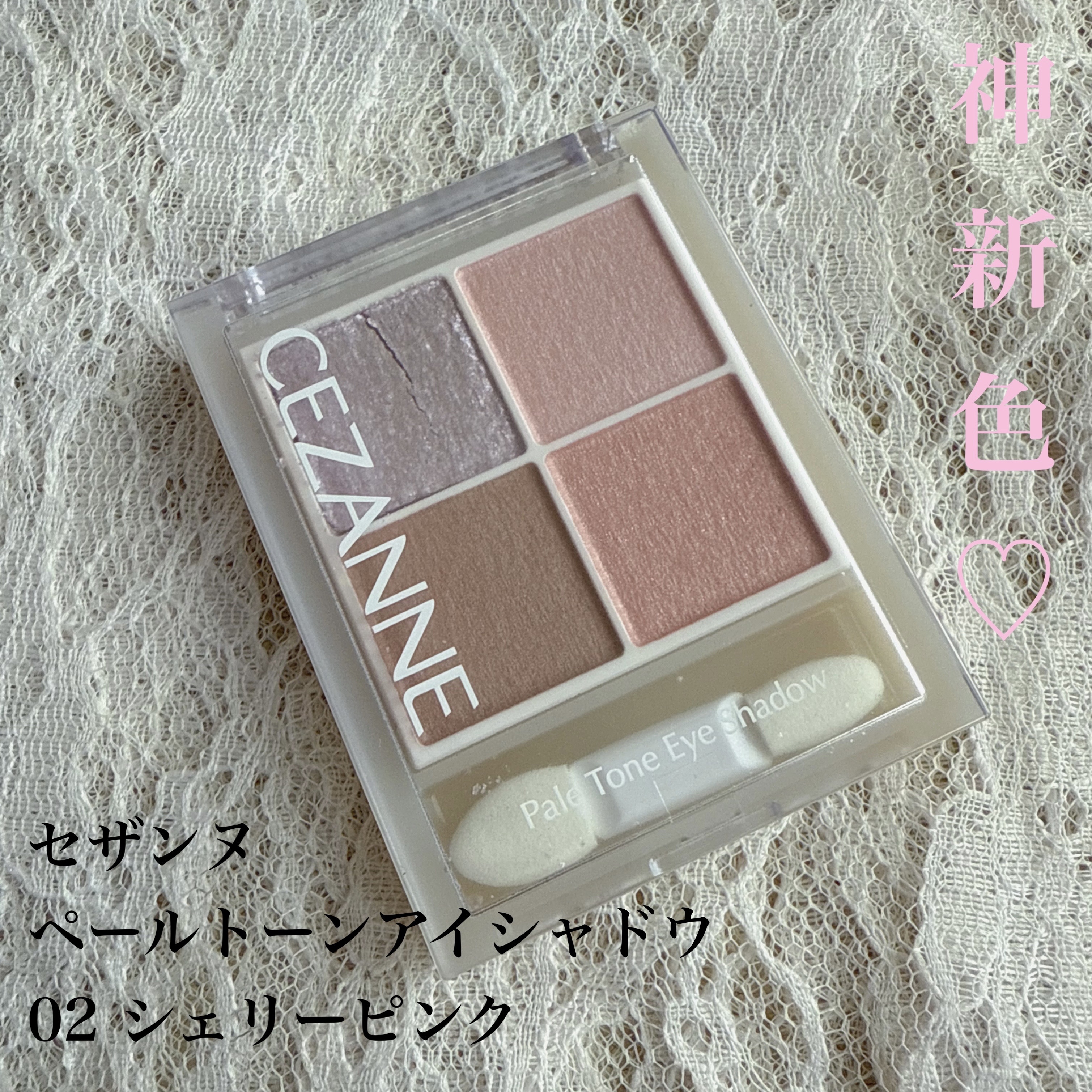 ペールトーンアイシャドウ/CEZANNE/アイシャドウを使ったクチコミ（1枚目）