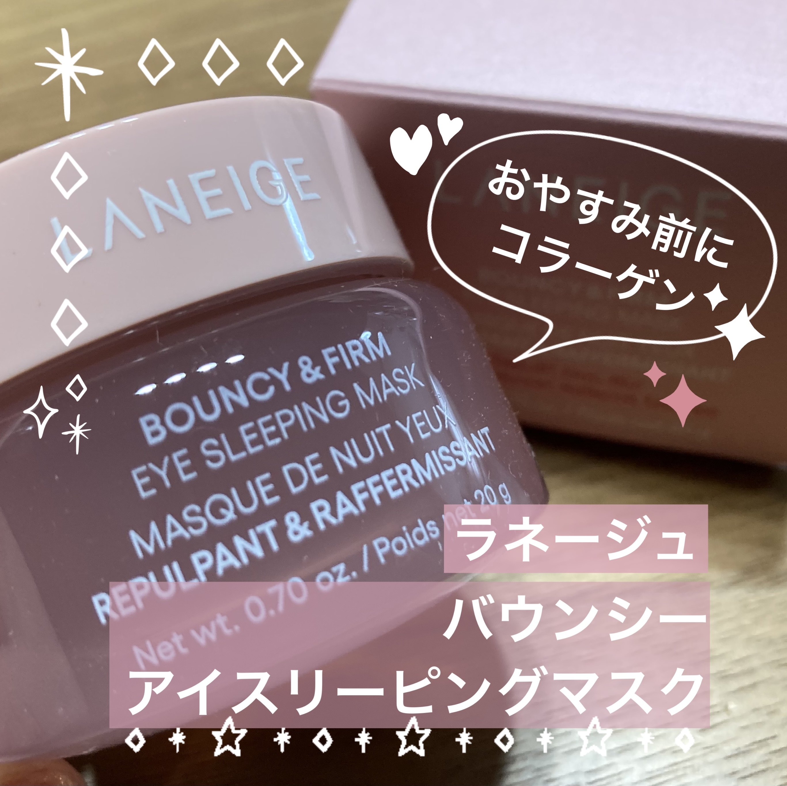 バウンシーアイスリーピングマスク/LANEIGE/アイケア・アイクリームを使ったクチコミ（1枚目）