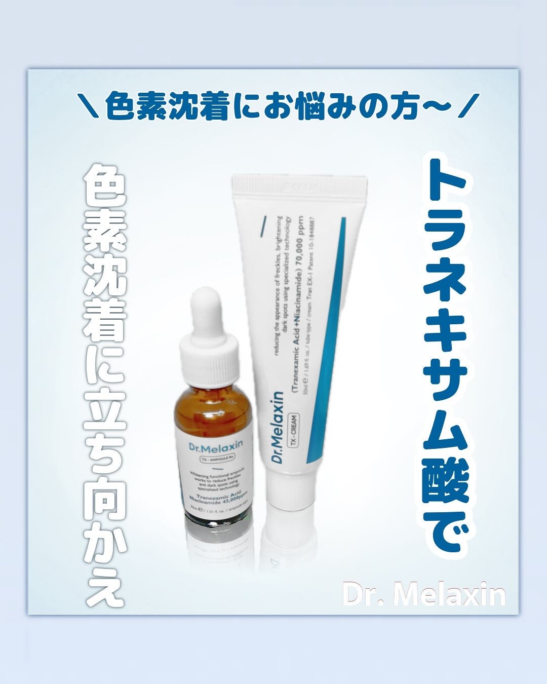 TX-Cream/Dr.Melaxin/フェイスクリームを使ったクチコミ(1枚目)