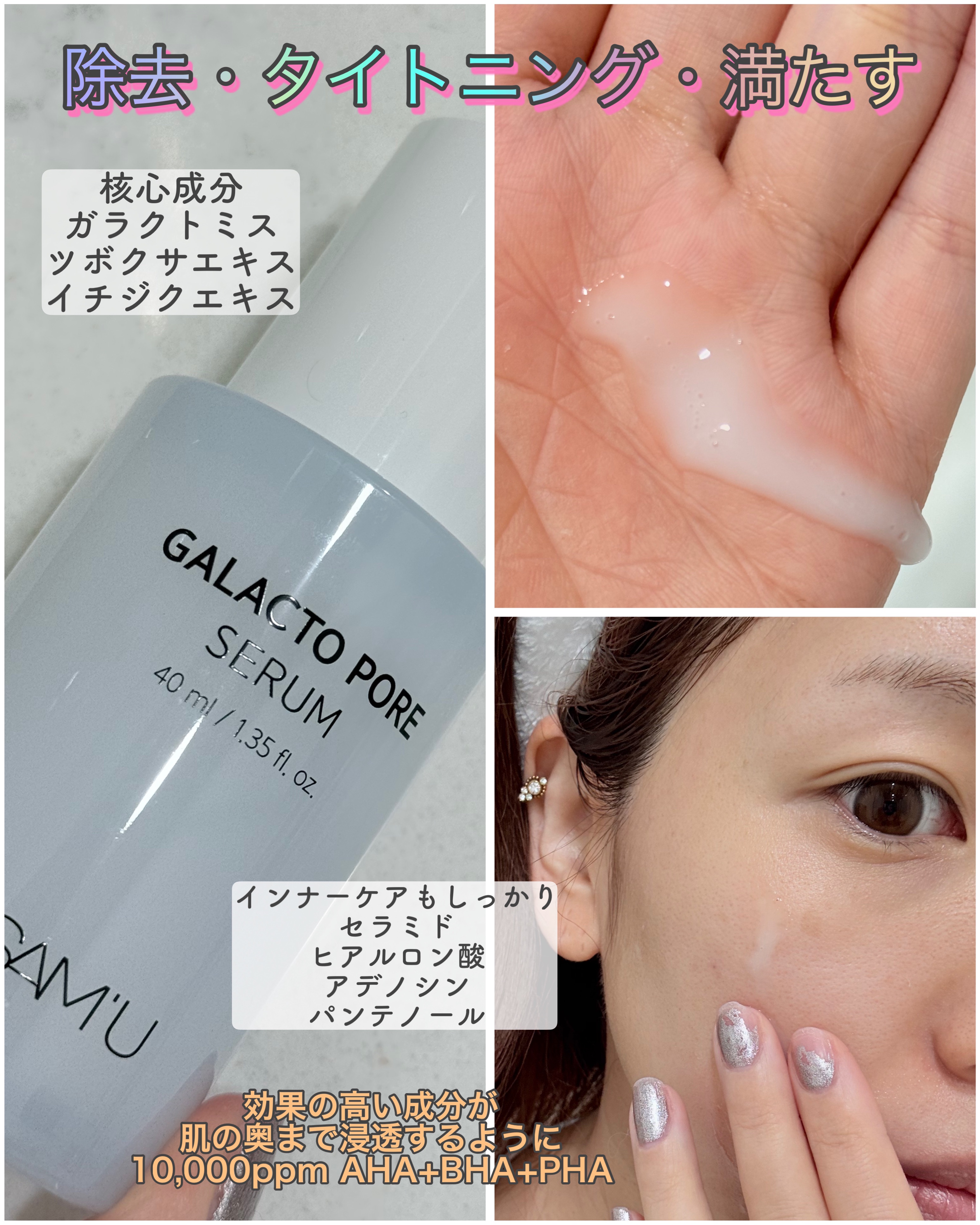 サミュ ガラクトポア セラム/SAM'U/美容液を使ったクチコミ（2枚目）