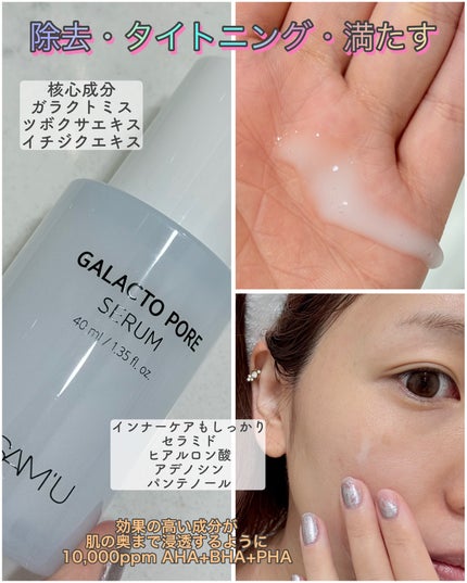 ガラクトポアセラム/SAM'U/美容液を使ったクチコミ(2枚目)