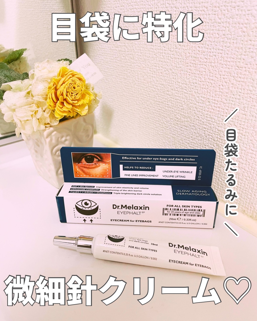 アイファルトアイバッククリーム/Dr.Melaxin/アイケア・アイクリームを使ったクチコミ（1枚目）