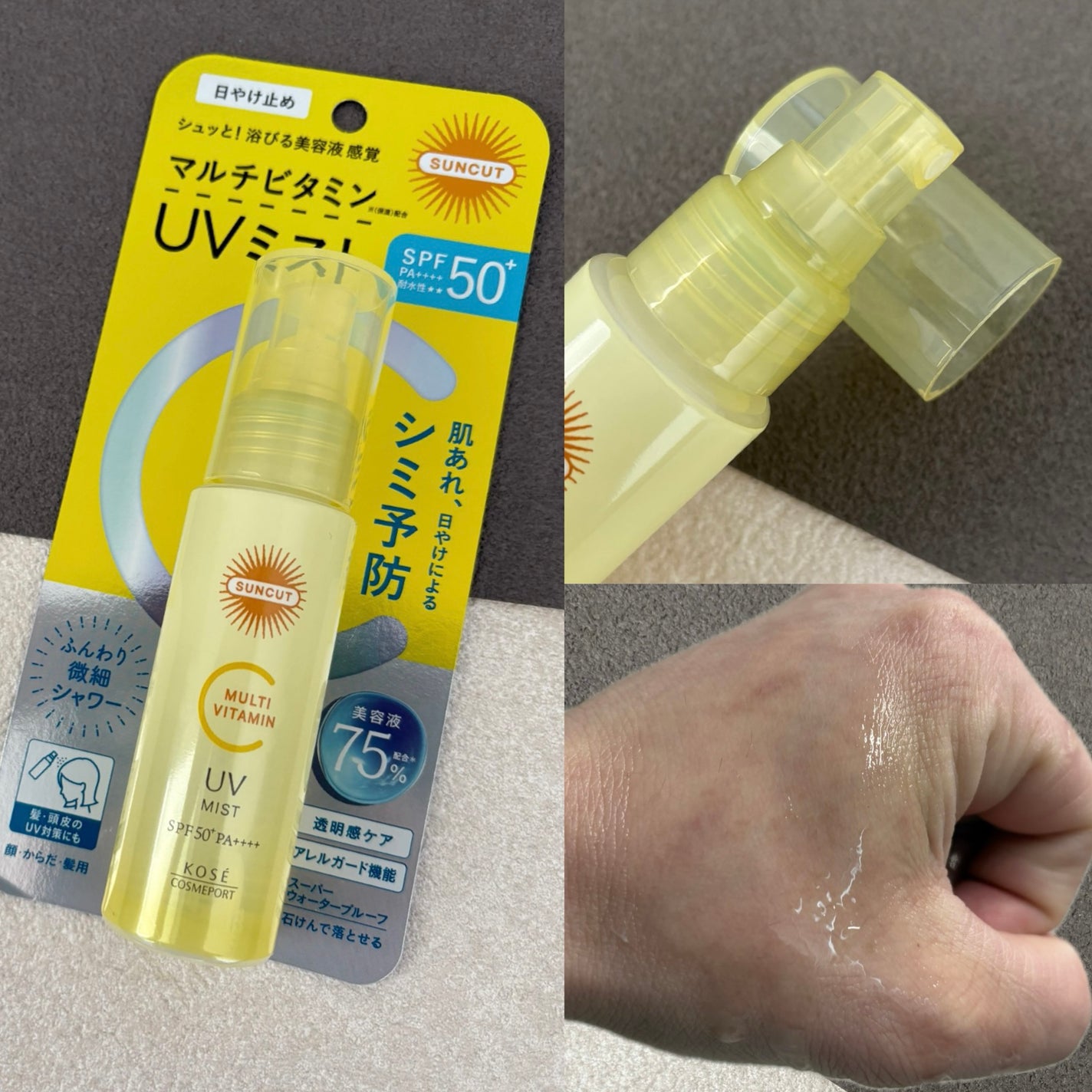 サンカットR マルチビタミンUV エッセンス/サンカット®/日焼け止めクリームを使ったクチコミ(3枚目)