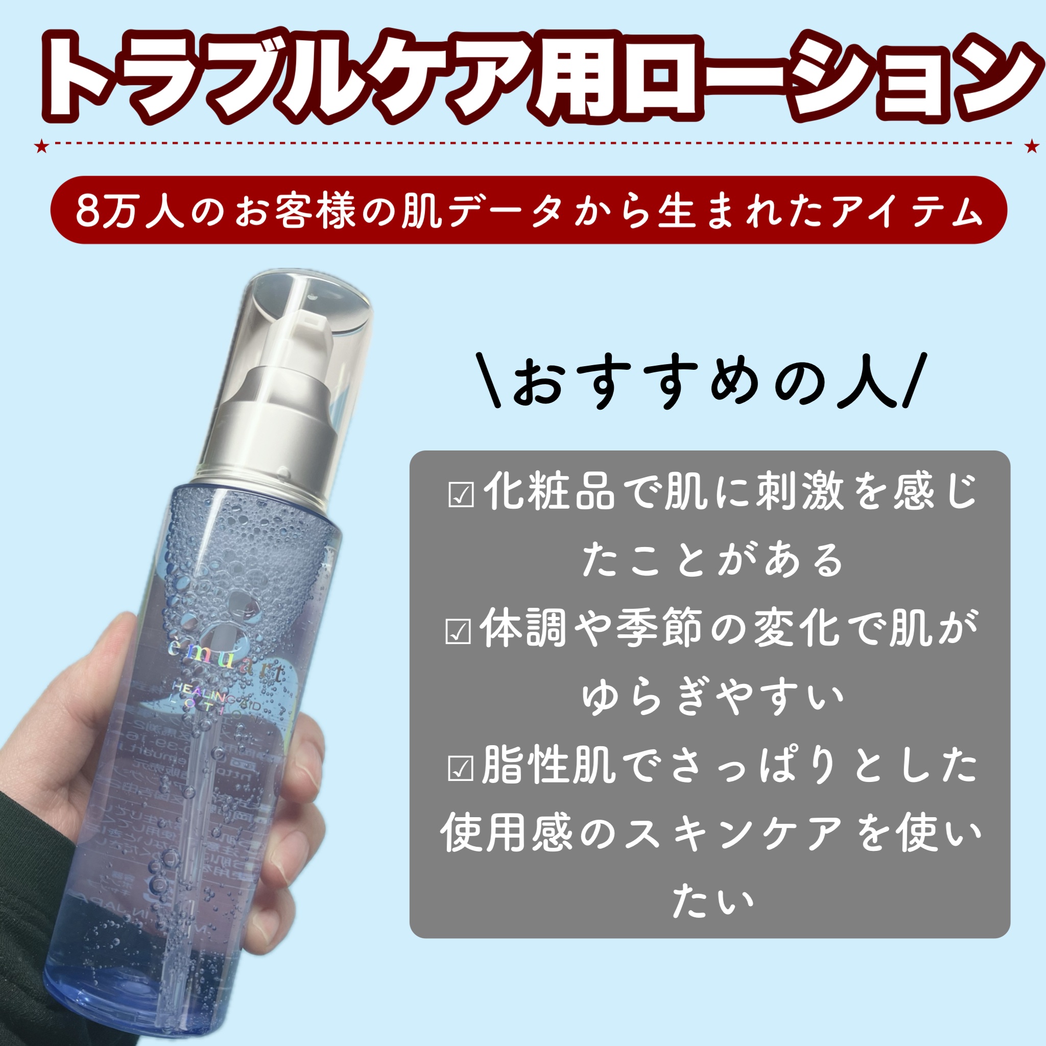 ヒーリングエイドローション/emuart(エミュアール)/化粧水を使ったクチコミ（2枚目）