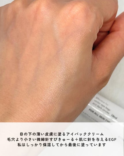 アイファルトアイバッククリーム/Dr.Melaxin/アイケア・アイクリームを使ったクチコミ(4枚目)