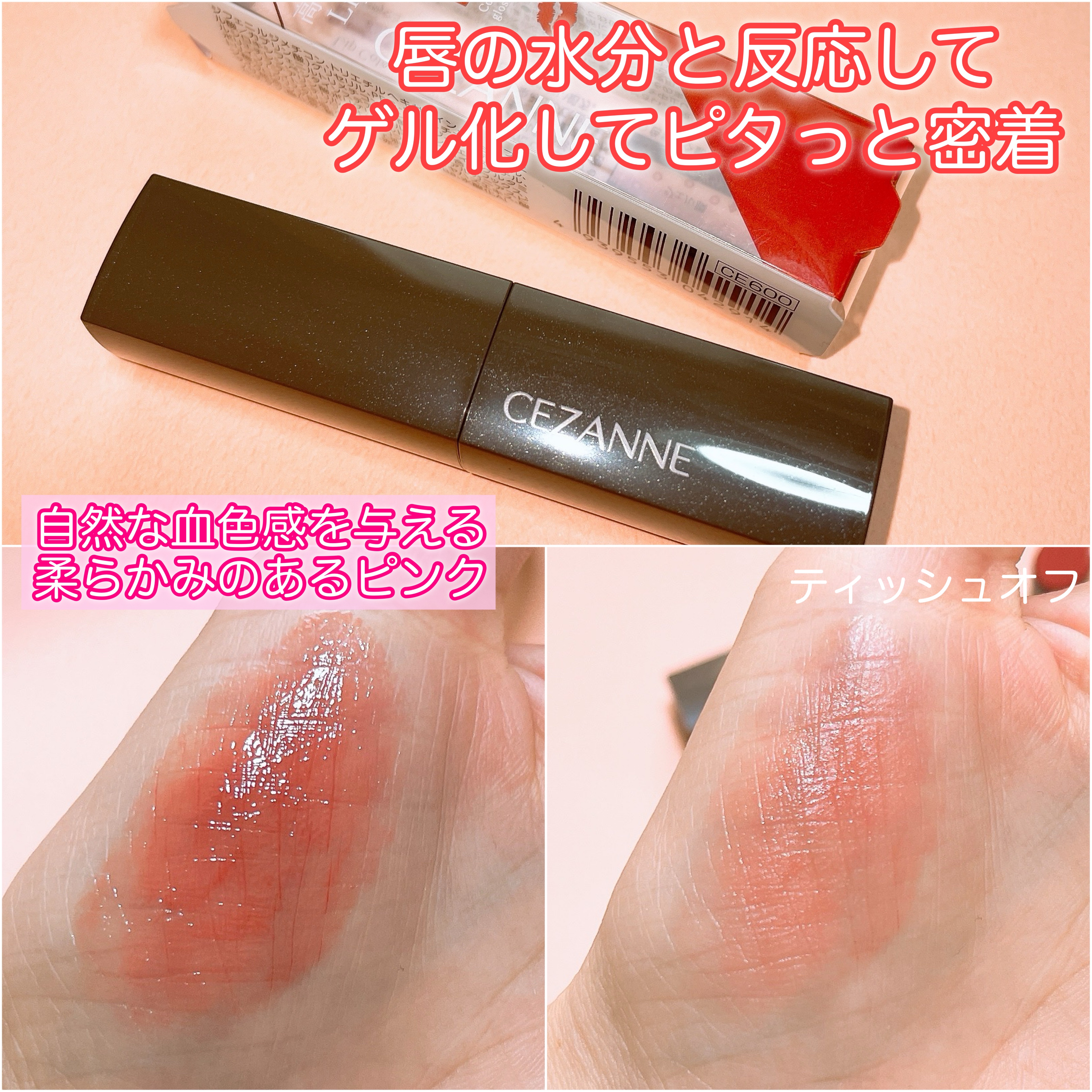 リップカラーシールド/CEZANNE/口紅を使ったクチコミ（3枚目）