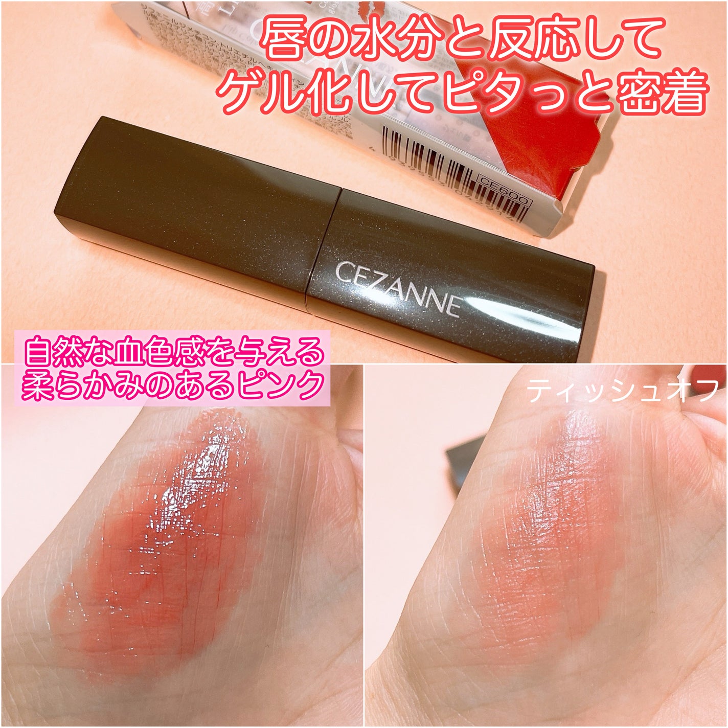 リップカラーシールド/CEZANNE/口紅を使ったクチコミ(3枚目)