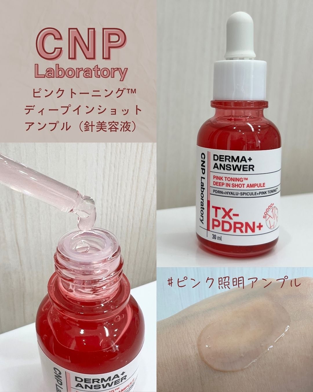 ピンクトーニング™︎ディープインショットアンプル/CNP Laboratory/美容液を使ったクチコミ（1枚目）