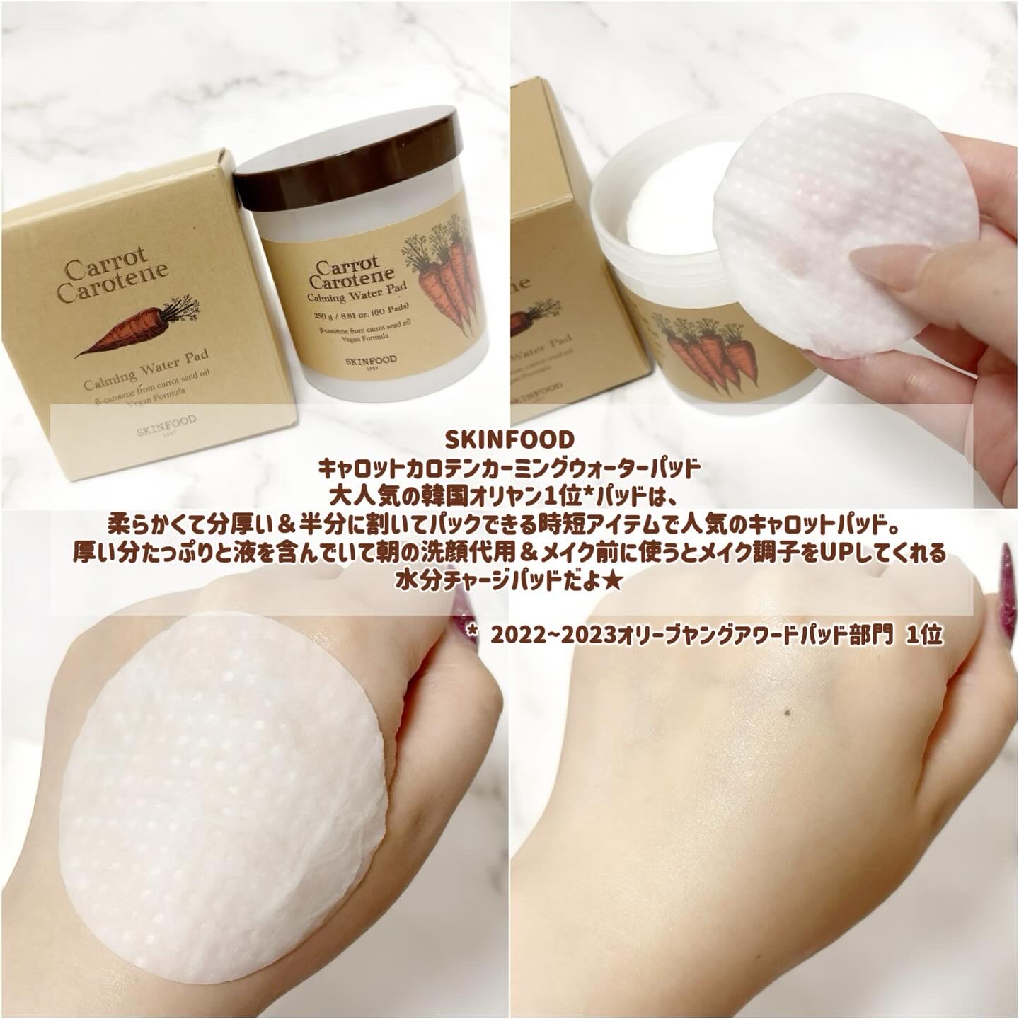 キャロットカロテン カーミングウォーターパッド/SKINFOOD/トナーパッドを使ったクチコミ（2枚目）