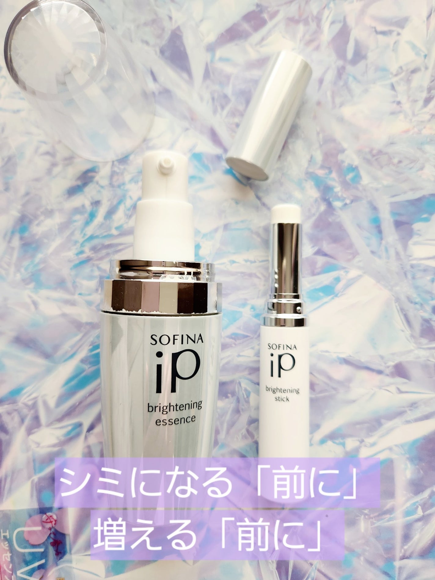 ソフィーナ iP ブライトニング美容液/SOFINA iP/美容液を使ったクチコミ(2枚目)