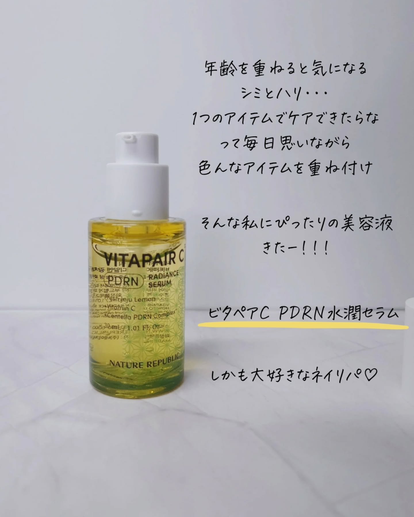 ビタペアCPDRN水潤セラム/ネイチャーリパブリック/美容液を使ったクチコミ（2枚目）