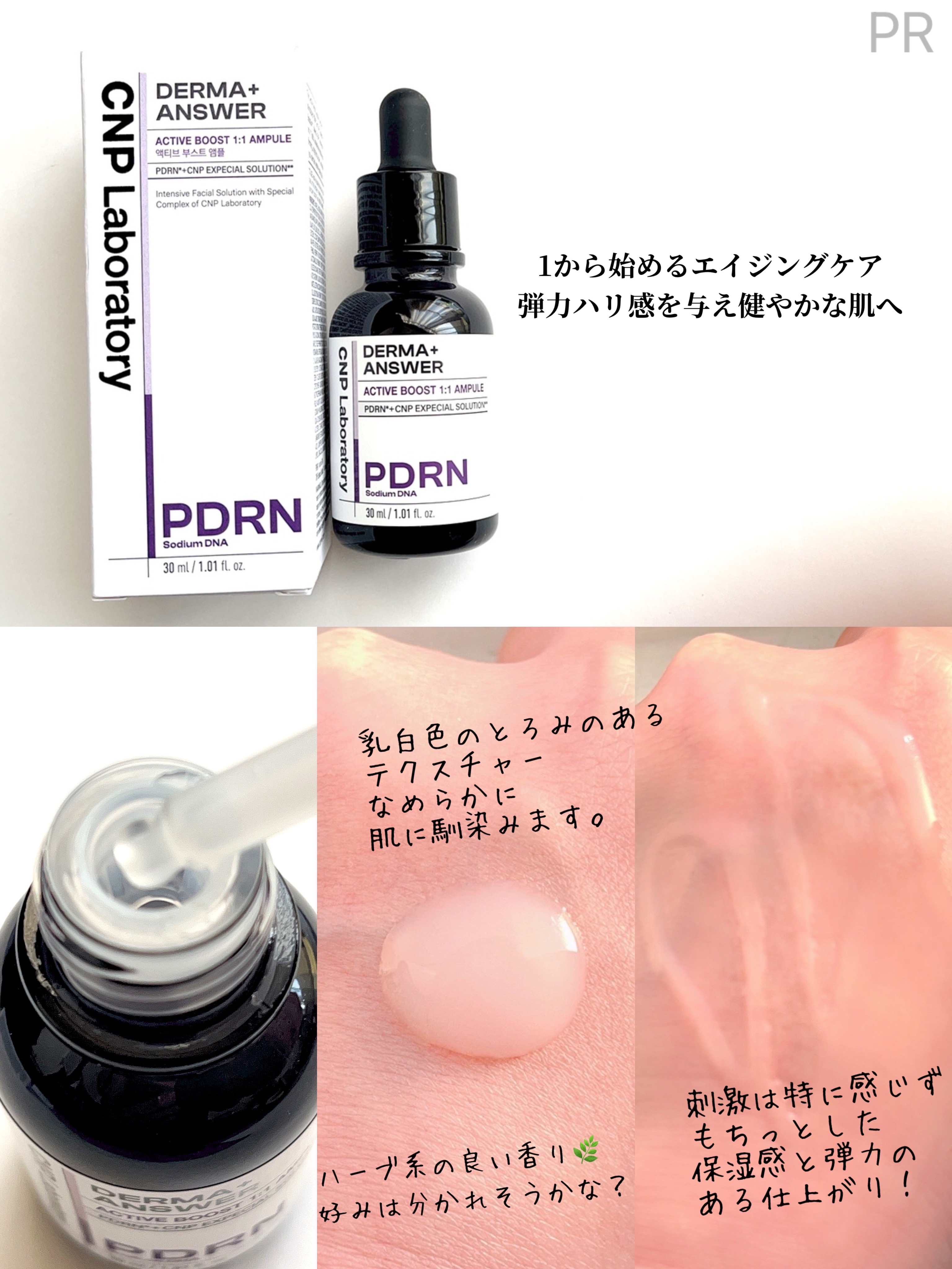 ダーマアンサー PDRN アクティブブースト1:1アンプル/CNP Laboratory/美容液を使ったクチコミ（2枚目）