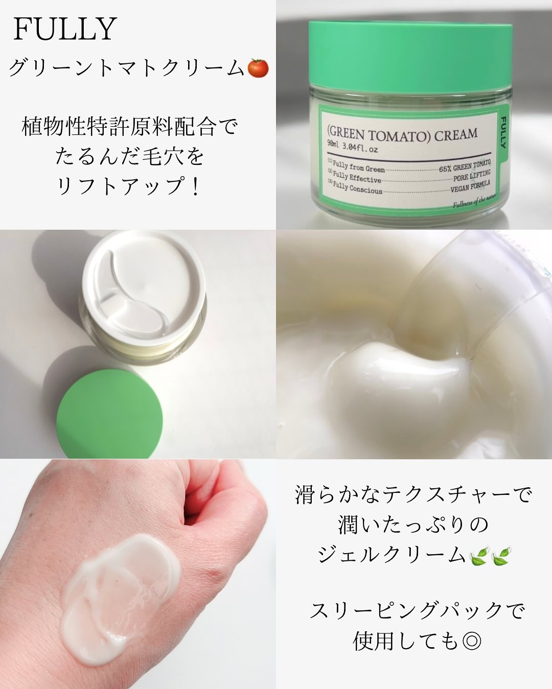 グリーントマトクリーム/FULLY/フェイスクリームを使ったクチコミ（3枚目）