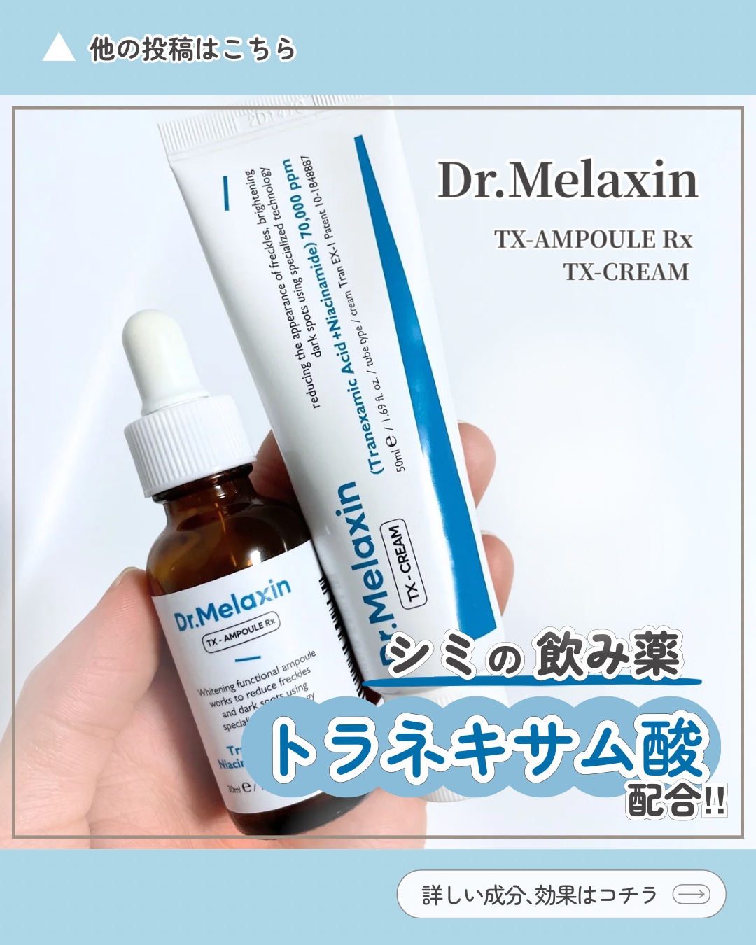 TX - AMPOULE Rx/Dr.Melaxin/美容液を使ったクチコミ（1枚目）
