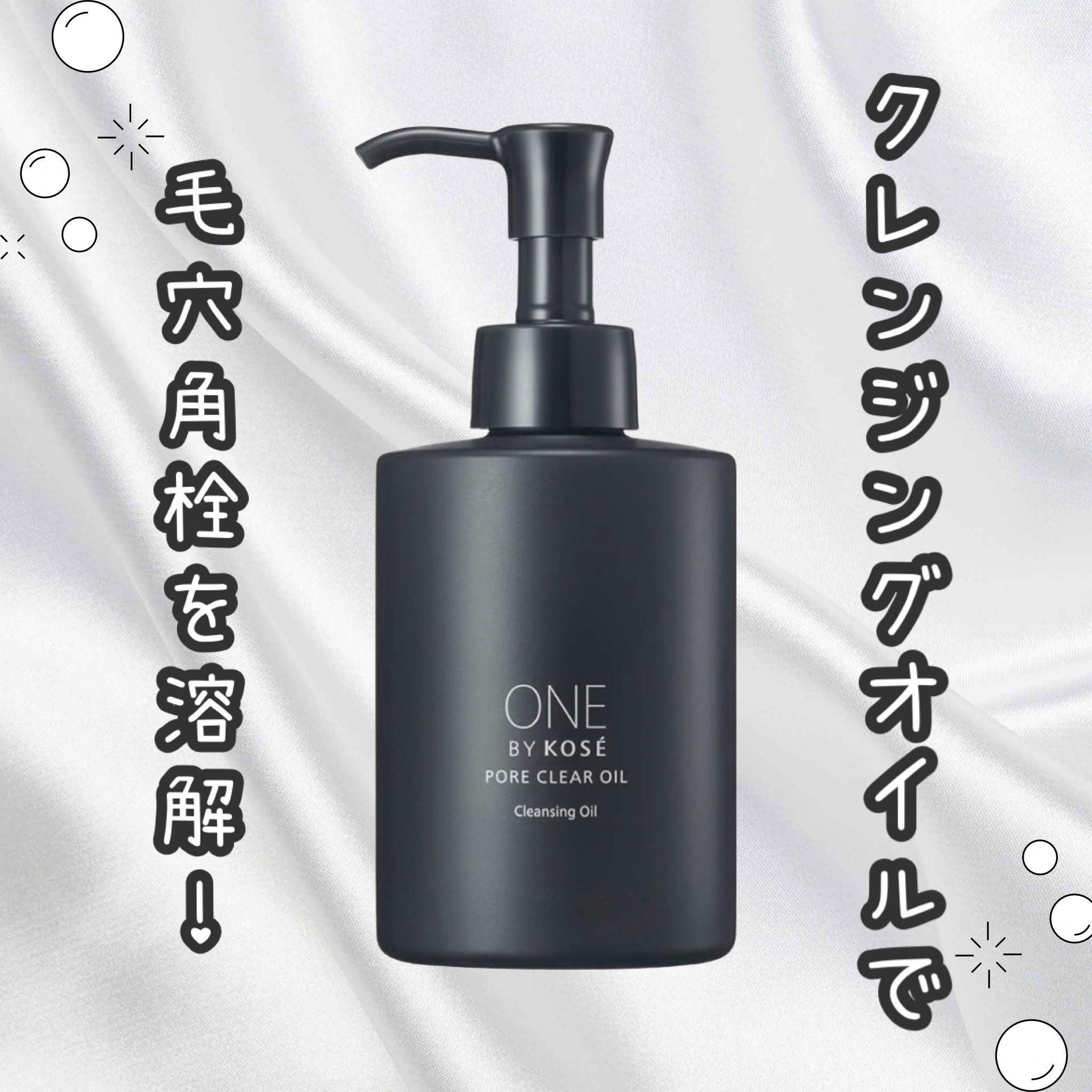 ポアクリア オイル/ONE BY KOSE/オイルクレンジングを使ったクチコミ（1枚目）