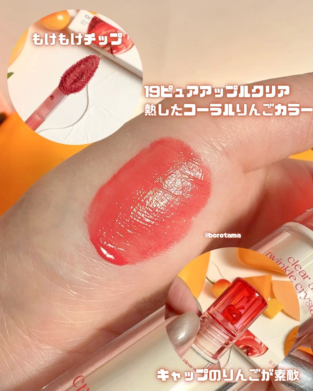 クリスタル グラム ティント/CLIO/リップティントを使ったクチコミ(7枚目)