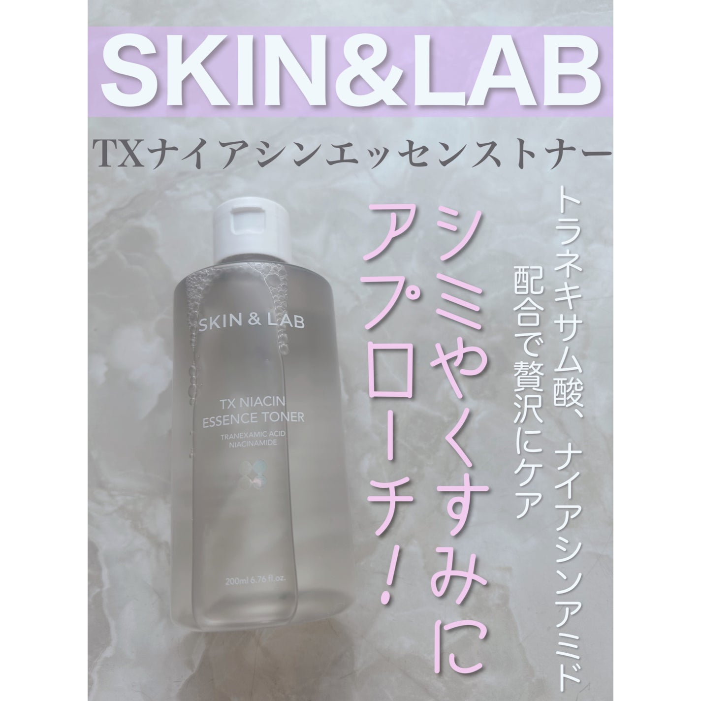 TXナイアシンエッセンストナー/SKIN&LAB/化粧水を使ったクチコミ(1枚目)