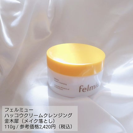 ハッコウクリームクレンジング キンモクセイの香り/felmiu/クレンジングクリームを使ったクチコミ(2枚目)