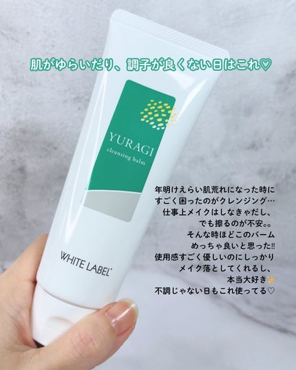 ホワイトラベル ゆらぎクレンジングバーム/ミックコスモ/クレンジングバームを使ったクチコミ(4枚目)