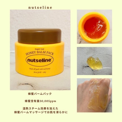 スーパーナッツナリッシングバーム/ナッツセリン/ボディクリームを使ったクチコミ(4枚目)