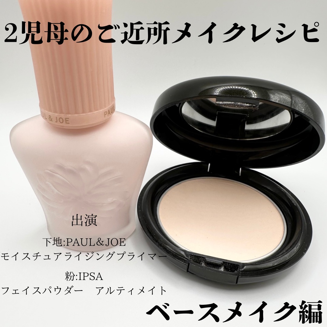 モイスチュアライジング プライマー/PAUL & JOE BEAUTE/化粧下地を使ったクチコミ（1枚目）
