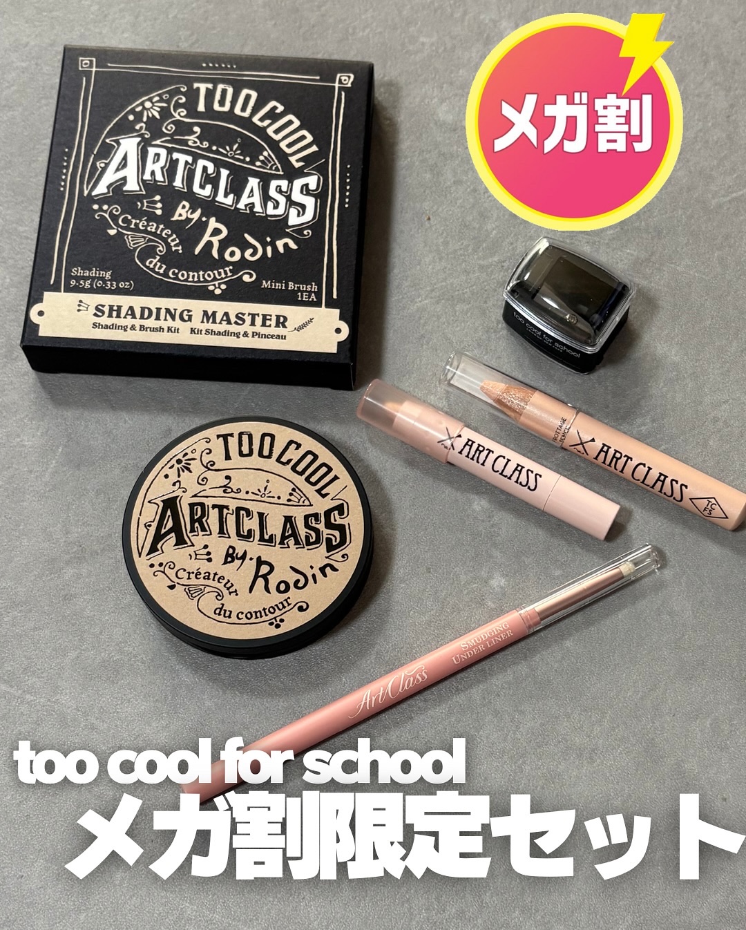 アートクラスバイロダン シェーディング/too cool for school/シェーディングを使ったクチコミ（1枚目）