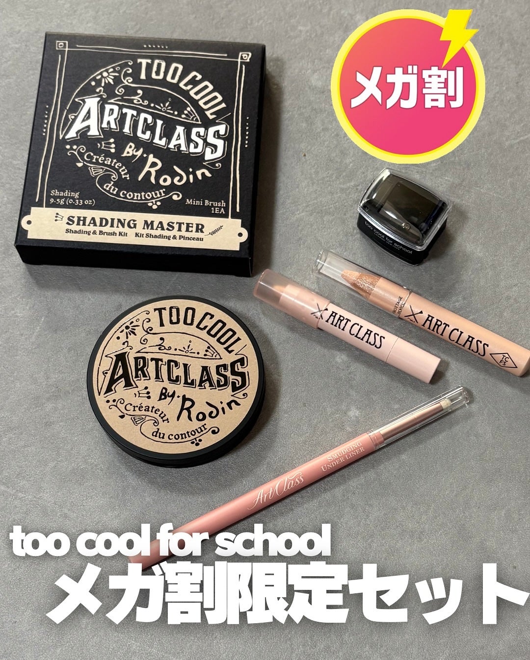 アートクラスバイロダン シェーディング/too cool for school/シェーディングを使ったクチコミ(1枚目)