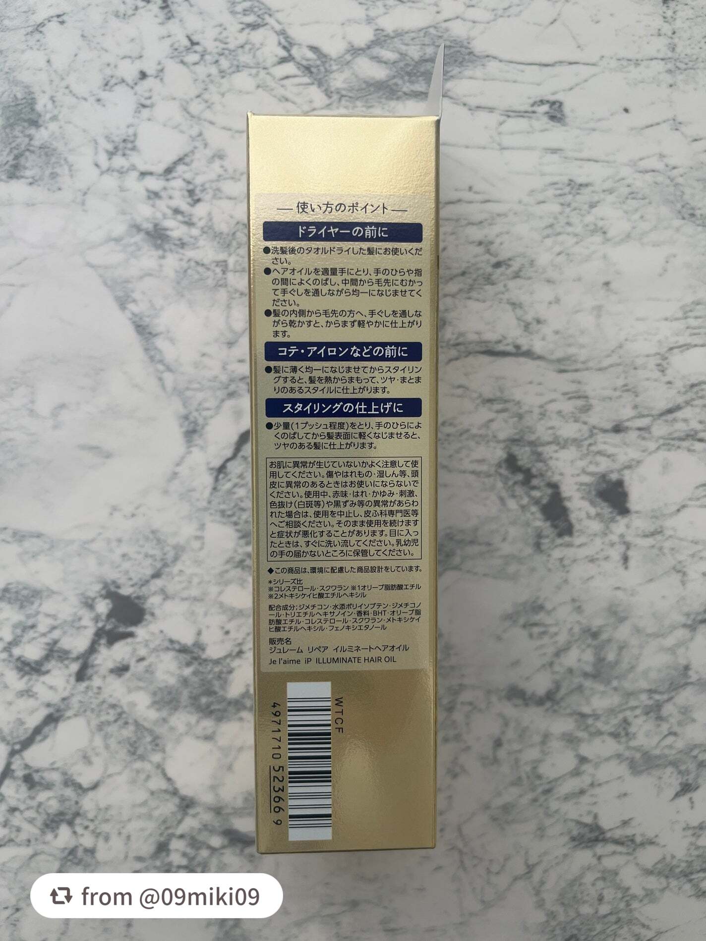 iP タラソリペアイルミネートヘアオイル/Je l'aime/ヘアオイルを使ったクチコミ(5枚目)