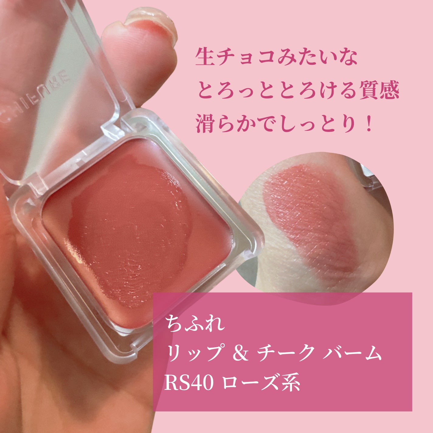 リップ & チーク バーム/ちふれ/口紅を使ったクチコミ(2枚目)