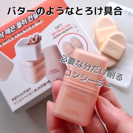 グラインディングコンシールバター/LUNA/クリームコンシーラーを使ったクチコミ(1枚目)