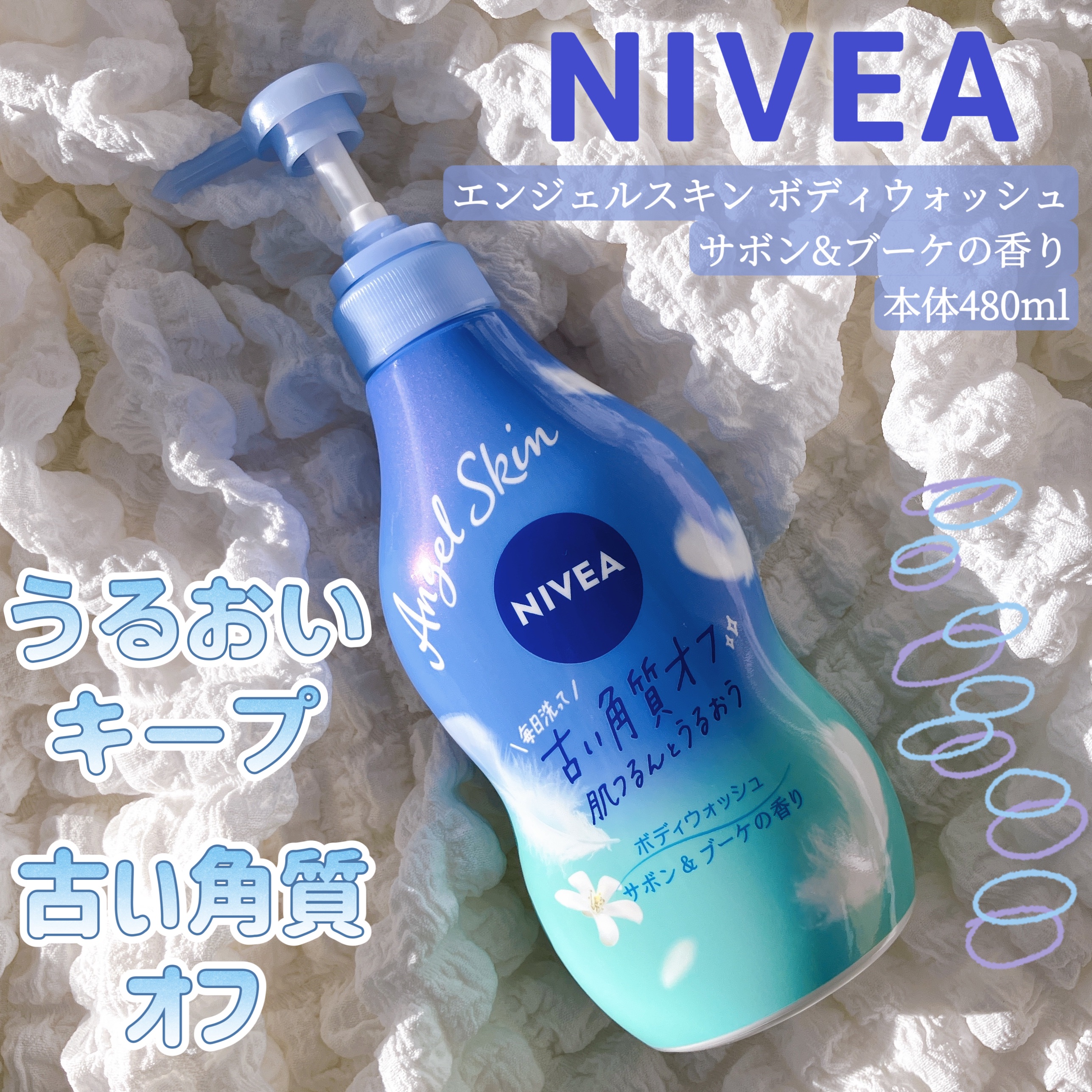 エンジェルスキン ボディウォッシュ サボン＆ブーケの香り/ニベア/ボディソープを使ったクチコミ（1枚目）