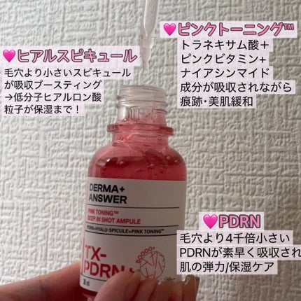 ピンクトーニング™︎ディープインショットアンプル/CNP Laboratory/美容液を使ったクチコミ(2枚目)