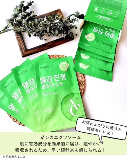 ACディープブレミッシュカーミングマスク/DEWYTREE/シートマスク・パックを使ったクチコミ(4枚目)