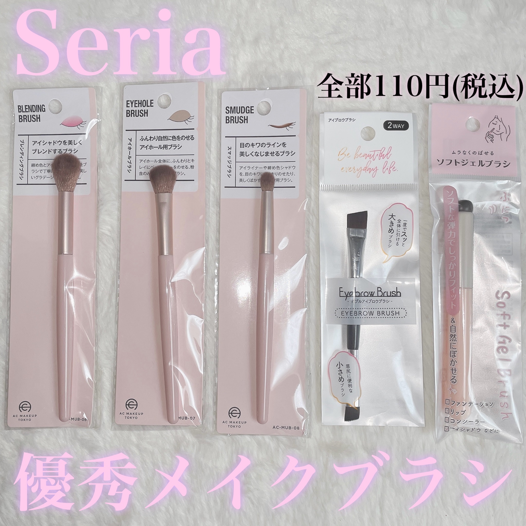 優秀メイクブラシの紹介

左から
✔︎鼻のシェーディング用
✔︎アイホール用
✔︎涙袋、ラメ用
✔︎アイブロウ、涙袋の影用
✔︎クリームチーク、コンシーラーぼかす用

全くチクチクしないからおすすめ


#メイクブラシ #100均 #Ser