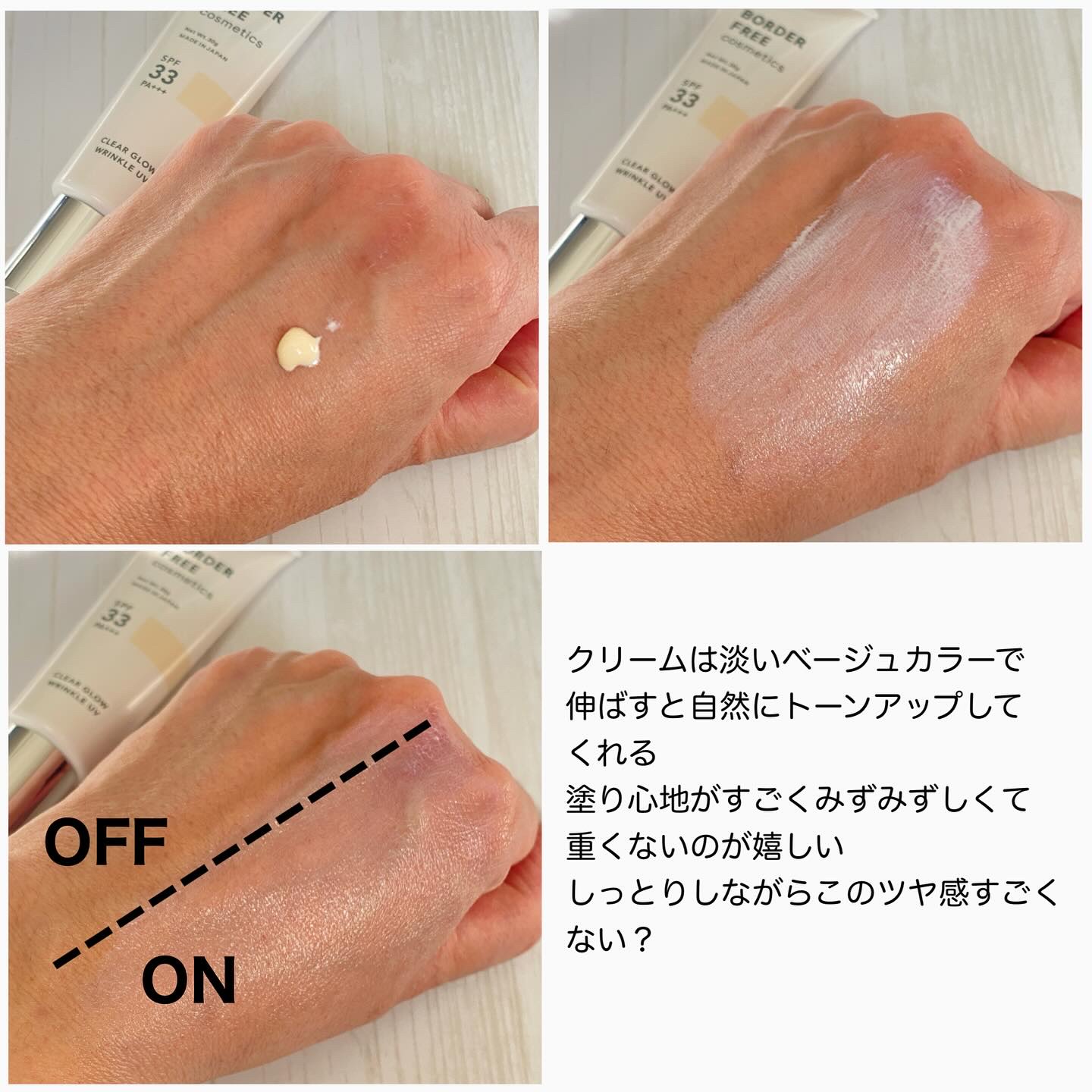 クリアグロウリンクルUV/BORDER FREE cosmetics/日焼け止め・UVケアを使ったクチコミ（3枚目）