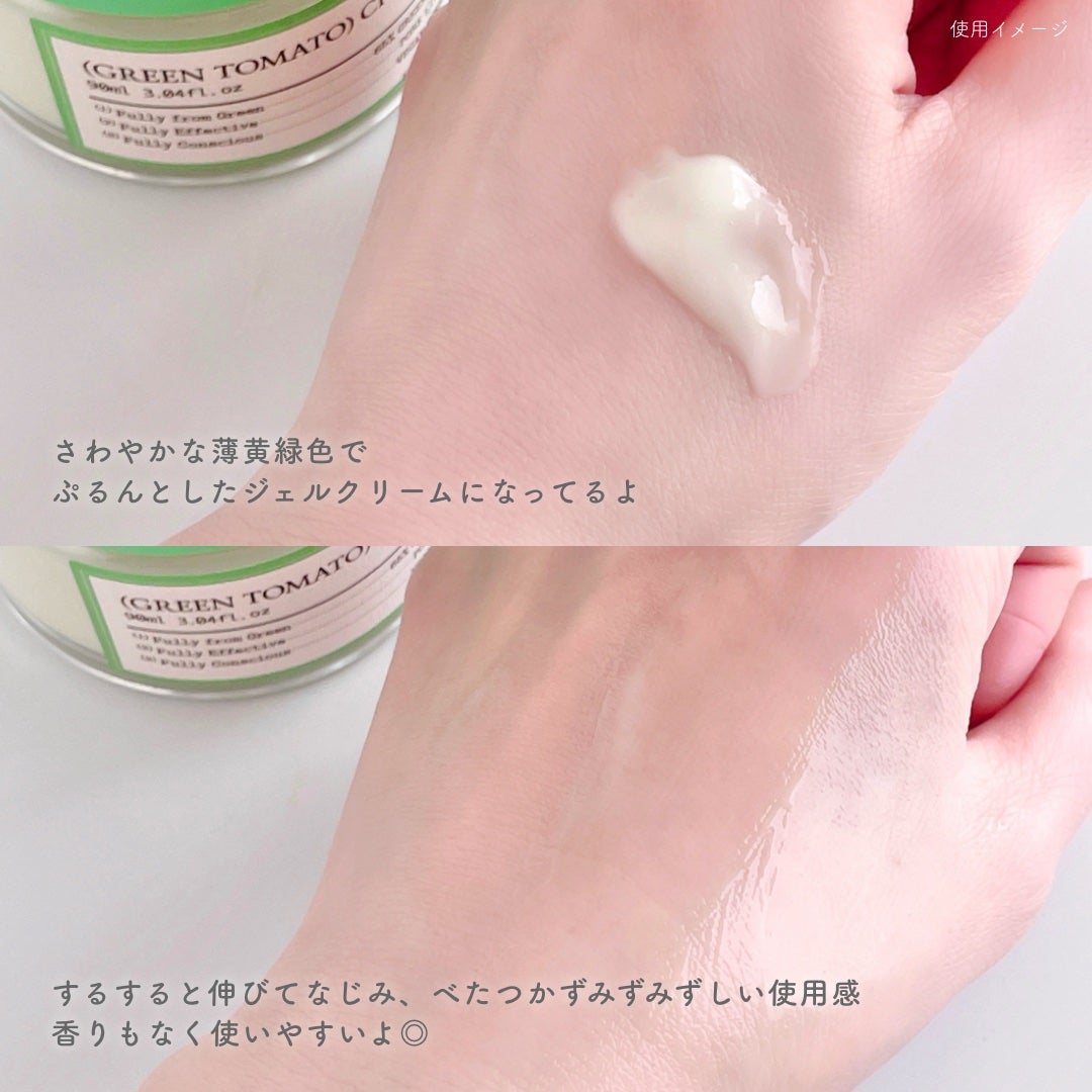 グリーントマトクリーム/FULLY/フェイスクリームを使ったクチコミ(5枚目)