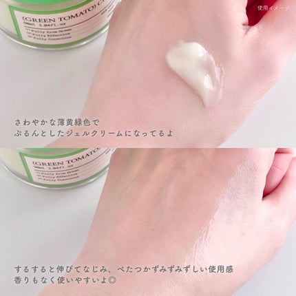 グリーントマトクリーム/FULLY/フェイスクリームを使ったクチコミ(5枚目)