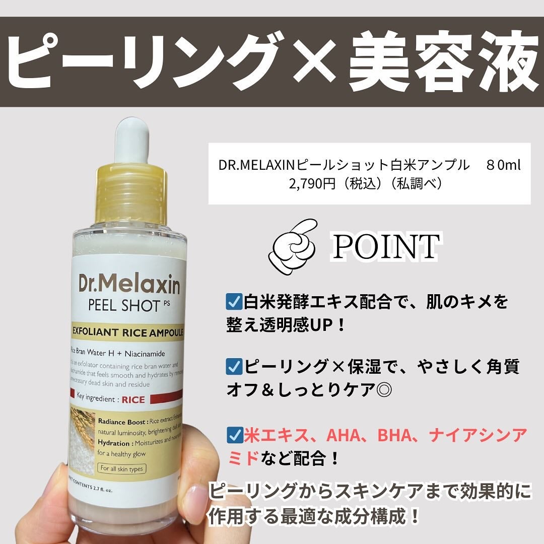 白米ピールショットゴマージュアンプル/Dr.Melaxin/美容液を使ったクチコミ(2枚目)