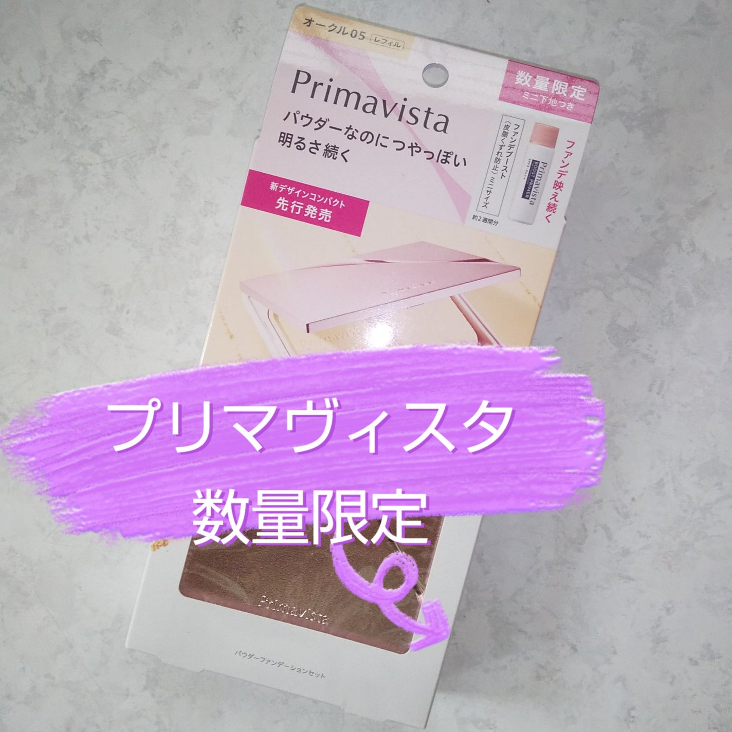 プリマヴィスタ ブライトチャージ パウダー/プリマヴィスタ/パウダーファンデーションを使ったクチコミ(1枚目)
