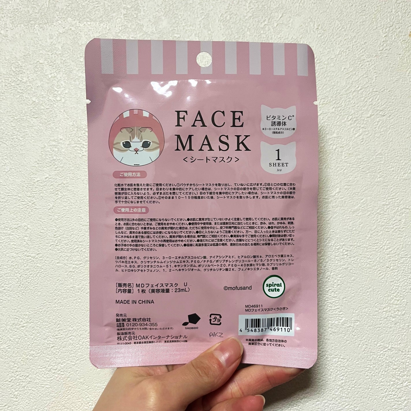 MDフェイスマスク<うさぎ>/SHOBIDO/シートマスク・パックを使ったクチコミ(2枚目)