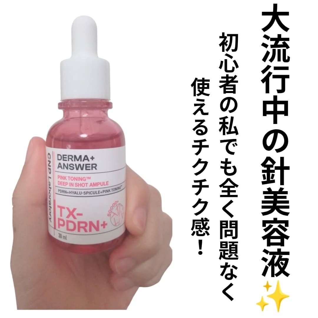 ダーマアンサー PDRN アクティブブースト1:1アンプル/CNP Laboratory/美容液を使ったクチコミ（2枚目）