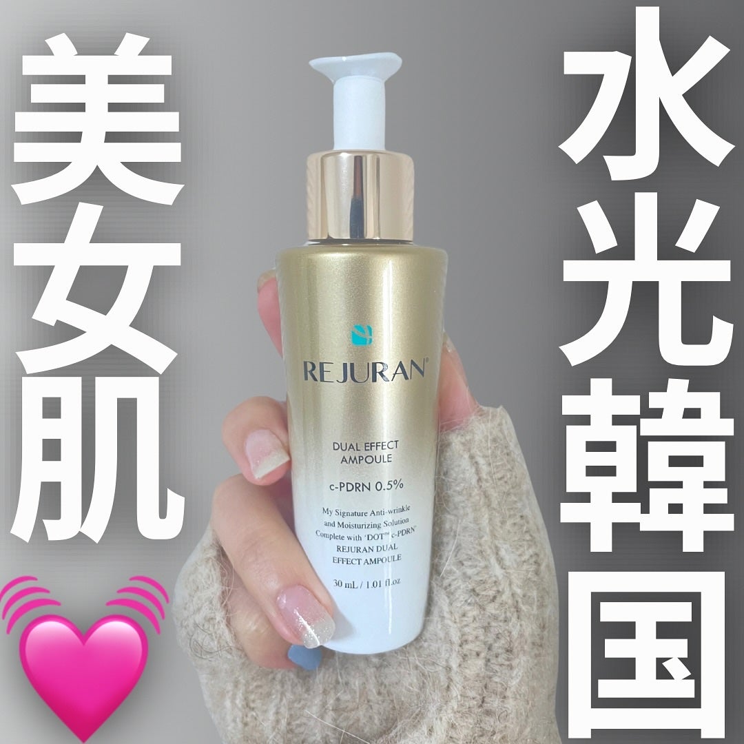 REJURAN デュアル エフェクト アンプル 30mL/REJURAN COSMETICS/美容液を使ったクチコミ(1枚目)